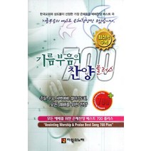 기름부음의 찬양700플러스(소), 다윗의노래