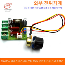 속도조절기 모터 컨트롤러 제어 속도기 모듈 소형, 기본선택