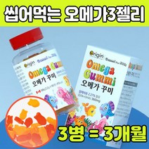 물고기 씹어먹는 오 어 메가 3 젤리 구미 EPA DHA 식물성 팩틴 잴리 구미 아들 딸 손자 손녀 선물 에 좋은 유아 아이 4 5 6 7 세 살 어린이 초등학생 18 20 24 개월 아기 정제어유