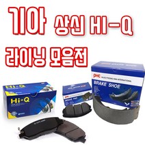 현대자동차 기아자동차 전차종 상신 HI-Q 평화발레오 전패드 후패드 후라이닝(슈) 모음, SP1175 봉고3(화물), 기아(전라이닝)