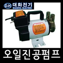 대화 DPO50N-220 윤활유 오일진공펌프 벙커씨유, 1개