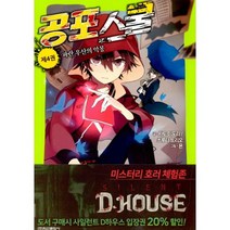공포스쿨 4 : 파란 우산의 악몽