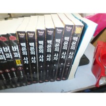 백은의 사자 1-7 완 실사진첨부 =싸다구책방