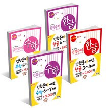 수학 한글 입학준비 3세 4세 5세 6세 7세 전2권 세트 (지원출판사 워크북), 수학 입학준비 3.4세 세트 - 전2권