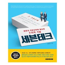 유니오니아시아 세븐테크