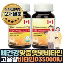 고농축 비타민D5000IU 뼈건강 임신초기종합영양제 1년 식약처인증 햇빛 부족 할때 필수 맞춤영양제 뼈건강관리 보조제 연질캡슐 보충제 뼈 에좋은 영양제 음식 VITAMIND 썬샤인