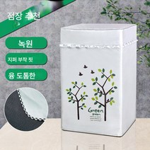 세탁기 커버 7.5/8/9/10/12kg 가정용 전자동 방수 선커버, 색깔5, 상부 개방 용 5kg