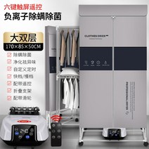 미니스타일러 미니건조기 빨래건조기 접이식 휴대용 의류 건조기 자동 원격 제어 기능 지능형 자외선 살, 02 170cm_01 CN