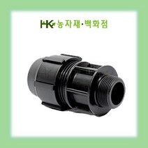 PE 밸브 소켓 | PE 발소 | 16mm|20mm|30mm|40mm|50mm|65mm|75mm | HK농자재백화점, 75mm