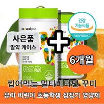 아동 유아 청소년 키즈 어린이 온가족 멀티 종합 비타민 영양제 젤리 꾸미 구미 형 10종, 멀티비타민 꾸미 90개 x2통