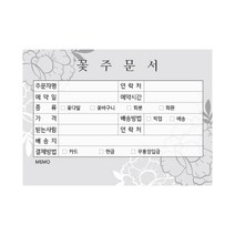 꽃집 주문서 화환제작 의뢰서 플라워샵 인수증 꽃집양식 꽃가게주문서 꽃배달 주문내역서 플라워주문서 주문제작 500매, 01-그레이[5권]