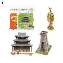 국보 보물 만들기 6종 퍼즐 삼국시대 첨성대 금관 미륵전 토기 갑옷 대향로 백제 신라 가야 재료 준비물