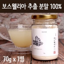 튼튼 팔팔 보스웰리아가루 인도산 보스웰리아 추출물 추출분말 원물 덩어리 파우더 100% boswellia 고농축 고함량 무릎 관절 연골에 좋은 보스월리아 차 홈쇼핑 부모님선물, 70그램, 1, 70g