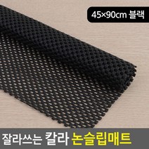 논슬립매트 30X50CM 블랙 논슬립매트 현관롤매트, 45x90cm 블랙