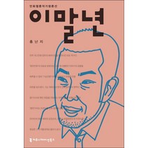 이말년, 커뮤니케이션북스