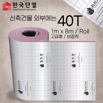 빌트론 열반사단열재 은박단열재 5T~50T(롤) 온도리 곰팡이 외풍단열 시트지, 고급형 비접착