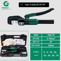 충전압착기 UDT압착기 터미널 전동 압착 전기 유압 플라이어 충전 유압 압력 스레드 클램프 케이블 구리 코 가압 클램프 전기 특수 배선 터미널 플라이어, 1개, YQK-70 플라스틱 상자