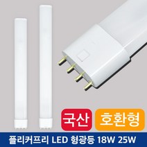 LED 형광등 호환형 18w 25w FPL 국내산, 18W 주광색(하얀빛)