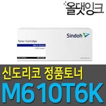 신도리코 정품토너 M610시리즈 M610T6K M611 M612
