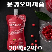 문경 오미자 추출물 쉬잔드린 원액 액기스 즙 진액 주스 국산 발효 오미자차 농축액 저온추출 파우치 국내산오미자 시잔드린 리그난 근력 효능, 2박스
