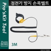 팔찌 정전기 크린룸 제전 유선어스링 밴드 차단 방지 sep082 93000ea, 본상품선택