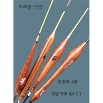 (하루밤) 초연 단찌 수초찌 생미끼 올림찌, 2호