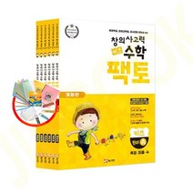 초등 창의사고력 수학 키즈 팩토 6권세트 개정판, 창의사고력 수학 키즈 팩토 세트 - 전6권