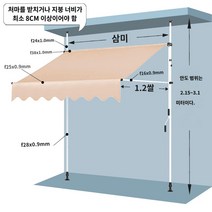 어닝 야외 파라솔 카페 햇빛가리개 비가림막 외관 차양 접이식 개폐식 가게 수동식 처마 발코니 야외 방수 차양 카페, T.길이 3미터 X 연장 1.2미터  흰색 브래킷  미