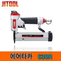 DUBLER_제일타카-에어타카 타카총 목공타카 에어타카총 630R 길이15-30mm (1EA)+ du콬, 상품굳#