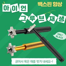 아이언그루브 클럽관리 그루브샤프너 아이언청소 웻지그루브 백스핀향상 Iron Groove Tool 아이언그루브샤프너, 블랙