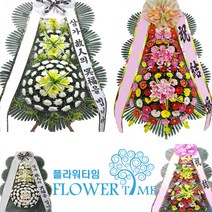 부산화환 조화 장례화환, 2축하3단(기본)