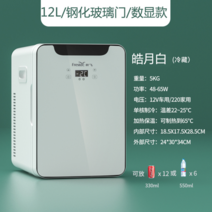 Xinfei 12L 자동차 미니 냉장고 작은 가정용 렌탈 냉동 티베트어 기숙사 화장품 싱글, 12L Haoyue 흰색강화유리문디지털 디스플레이