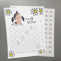 칭찬스티커 주문제작 사진이 들어가는 칭찬스티커판세트 성취감과 자존감 업그레이드 프로젝트