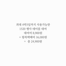 접이식 테이블대여 가로 1520 대형 백일상 돌상 환갑상 잔칫상 상차림 행사테이블 소품대여, 네추럴베이지, 대여함