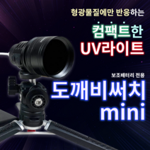 피싱위드 도깨비써치mini, 피싱위드 써치 클램프[블루]