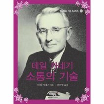 이노플리아 소통의 기술 데일 카네기 38 지혜의샘 시리즈, One color | One Size@1