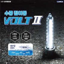 ATC 볼트2 수중집어등 대형집어라이트 내수압30m 갈치 오징어 한치 전갱이 등, 화이트