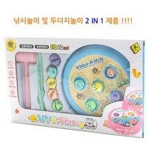 낚시팡두더지팡팡 낚시놀이 두더지놀이 낚시놀이세트 소꿉놀이 유아완구 역할놀이 감각발달완구 낚시놀이 낚시장난감 낚시