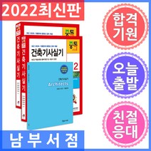 한솔아카데미/건축기사 실기 - 전3권 동영상교재 2022