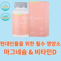 팜엔탑 리얼 마그네슘 비타민 디 d 5종 영양제 복합 기능성 영양 성분 온가족 비1 비2 비6 비12 현대인 신경 근육기능, 120정 x 4박스
