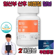 헴철 유기 천연 철분 가임기 여성 어린이 남자 임신 중기 여자 철분제