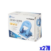 천공 능력 좋은 사무용 고정식 이공펀치 x2개 펀칭기, 상세페이지 참조, 상세페이지 참조, 상세페이지 참조