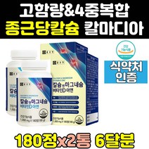 종근당 건강 종합 칼슘 마그네슘 칼마디 칼슘제 2통 칼마그디 칼디 프리미엄 고함량 칼멕디 비타민d 칼마그 마칼디 케어 영양제 효능 칼마아디 정 흡수 마그칼슘 효과