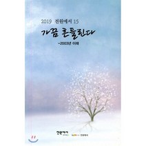 가끔 흔들린다, 애드파워, 문학동인 저