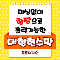 태광아크릴 미싱없이 한장 출력 대형현수막, 600cm, 170cm, 큐방or미싱고리(택1)