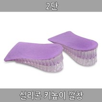 IMR472325실리콘깔창 2단 쿠션깔창 키높이깔창 2단깔창 4cm깔창