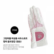 [바나나장수] southport 사우스포트 합피 여성 왼손 여자 이쁜 가성비 좋은 핑크 골프 장갑 연습용 필드용, 20호, 1ea