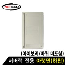 NM SPBIV 서버랙 아랫면 (아이보리 바퀴미포함)
