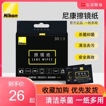 김서림방지 안경닦이 일본 니코니콘 렌즈지 안경천 일회용 물티슈 카메라 렌즈 닦기 클렌징