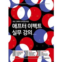 애프터 이펙트 실무 강의